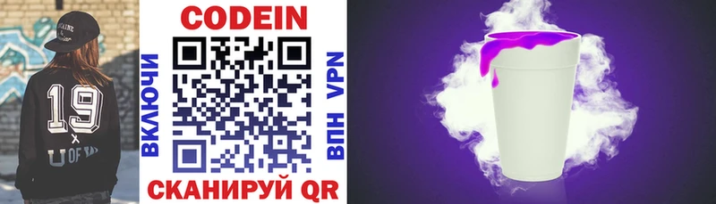 Кодеин напиток Lean (лин)  Камень-на-Оби 